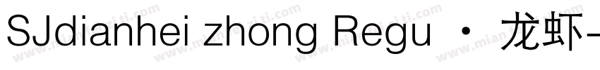 SJdianhei zhong Regu · 龙虾字体转换
